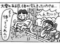 ⑫危険な入浴【はちみつ屋さんの"あまあま"子育て】