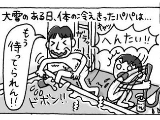 ⑫危険な入浴【はちみつ屋さんの"あまあま"子育て】