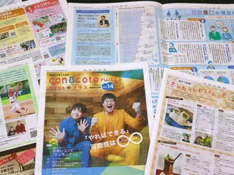 コノコトプラス１４号発行　「やればできる」可能性は∞（ムゲンダイ）