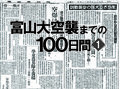 「富山を狙うとすれば焼夷弾」空襲警戒する声も　富山大空襲までの１００日間＜１＞