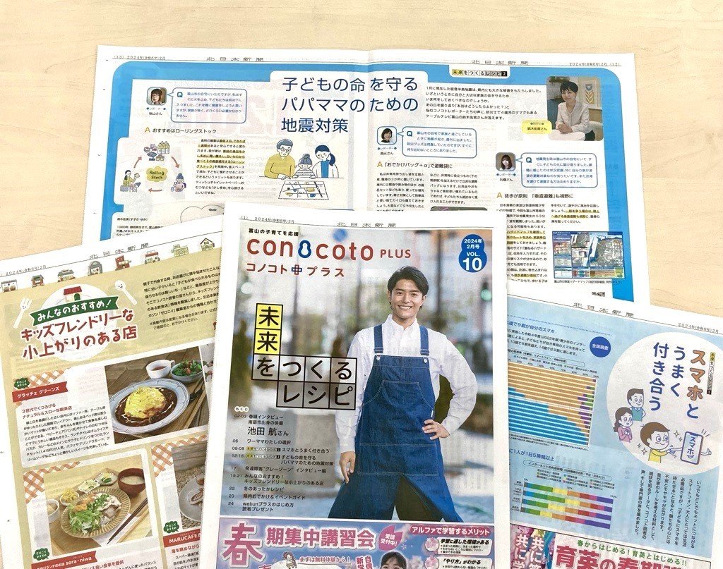 コノコトプラス10号発行 小中学校を通じてお届け！ コノコト