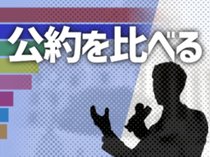 第７弾「全国電話世論調査」、第８弾「公約を比べる」を追加　【ビジュアルニュース　衆院選２０２６】