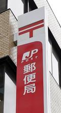 日本郵政株、一時５％急落