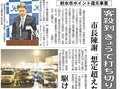 ２月９日の歴史<br />射水市ポイント還元　早期打ち切り　２０２１年