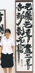 ＜全国高総文祭　書道＞中坪さん（呉羽３年）特別賞