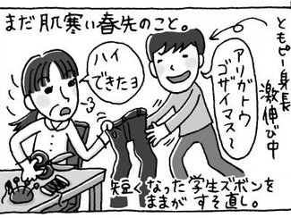 ⑮早すぎる衣替え【はちみつ屋さんの"あまあま"子育て】