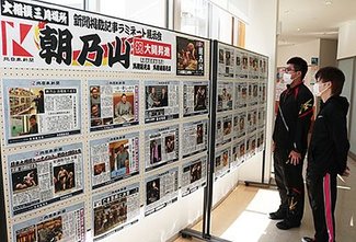 朝乃山の活躍振り返る　呉羽会館でスクラップ展
