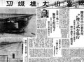 ４月１３日の歴史<br />富山大橋架け替え完成　１９３６年