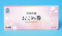 おこめ券、経済対策に活用　政府、交付金拡充で自治体支援へ