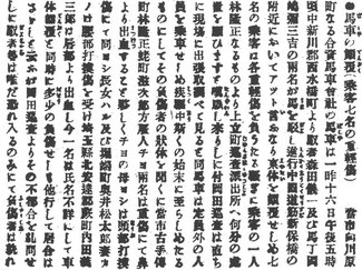 ４月１６日の歴史<br />乗合馬車が転覆し７人重軽傷　１９０２年