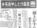 ５月３日の歴史<br />砺波でセスナ機墜落　１９６４年