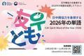日中韓の「協力関係」どう表す？