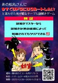 検証：謎解きマスターなら謎解きが悪の組織によって妨害されてもクリアできる説