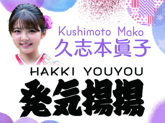 朝乃山が意気込み「二桁・再入幕・優勝！」、幕内は新星に注目【久志本眞子の発気揚揚（２４）】