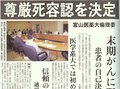 ５月６日の歴史<br />富山医薬大、「尊厳死」を容認　１９９７年