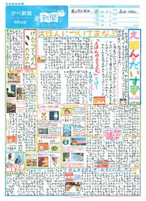 第２２回わたしの新聞コンクール、３部門の入賞作決まる　１５１校から計４４１７点、金賞１６点