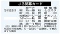 Ｊ３カターレ、秋田と開幕戦　ホームで３月１５日