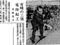 １１月２４日の歴史<br />有峰の３発電所起工　１９７７年