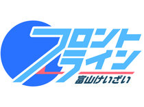 県内の経済活動の最前線をリポートします