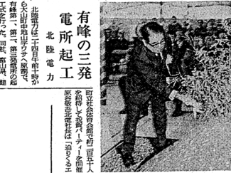 １１月２４日の歴史<br />有峰の３発電所起工　１９７７年