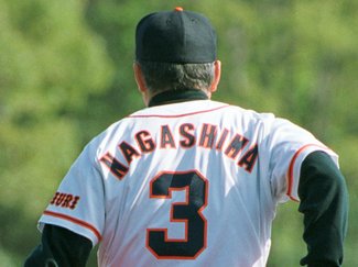 長嶋さんの現役時代、北日本新聞はこう報じた