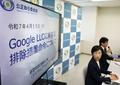 グーグルｖｓ公正取引委員会の攻防、「自社の検索アプリ優遇要求やめよ」と命令