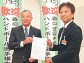 日本協会、春中ハンドの開催決定伝える　菊地氷見市長に２５年度から３年間