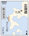 ４人乗り漁船遭難か、北海道