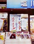 震災直後の書店で、子どもたちは１冊の雑誌を回し読みし、笑い声を響かせた　ありがとう「伝説のジャンプ」―仙台の２代目店主、６２年の歴史に幕