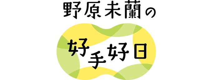 富山市出身の野原未蘭女流初段が、昨今の将棋ブームや女流棋士としての活動について寄稿します。<strong>【年齢・肩書・名称などはwebunプラス掲載時点のものです】</strong>