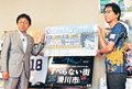 ２８日の徳島戦は「滑川市・黒部市の日」　カターレ社長がＰＲ