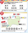 ＜問題７・８＞次の中国語はどんな意味？【謎解き問題にチャレンジ！】