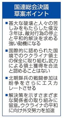 ウクライナ停戦へ決議案　日本やフランスなど７０ヵ国、国連総会に共同提案検討