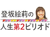 　リオ五輪レスリング金メダリストの登坂絵莉さん（高岡市出身）が、地元でのエピソードや子育ての奮闘ぶりをつづります