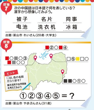 ＜問題７・８＞次の中国語はどんな意味？【謎解き問題にチャレンジ！】