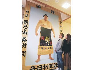 朝乃山の優勝額、富山で展示　後援会事務所、４月末まで