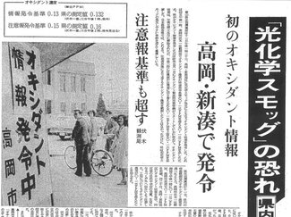 ５月１１日の歴史<br />高岡・新湊にオキシダント緊急情報発令　１９７６年