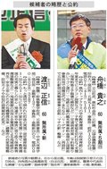 舟橋・渡辺氏の一騎打ちで１６年ぶり選挙戦　立山町長選が告示