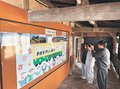 地鉄・下段駅舎（立山町）に彩り　きららクラブ、写真・園児の絵展示