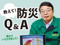 防災士さんに聞く！避難所へ行く判断基準は? 高齢の家族どうやって避難?<br />