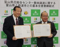 花総合センター敷地譲渡、県と砺波市が基本合意