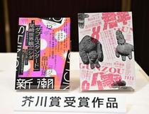 芥川賞鳥山さんと畠山さん