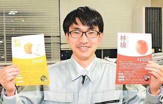 カラフル<br />魚津市農林水産課農産振興係・鷹休誠人さん