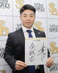 近藤健介、現状維持の５・５億