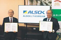 愛称「ＡＬＳＯＫとやま四季防災館」　県綜合警備保障が命名権