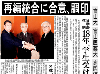 ５月７日の歴史<br />県内国立３大学 再編統合に合意　２００３年