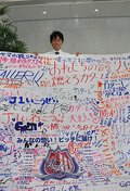 カターレ応援幕贈る　サンクスマッチ観戦者手書き