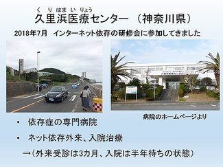 子どものネット依存（５）外来と入院治療