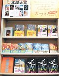 ＜見聞録　出版＞石橋毅史<br />「本屋大賞」に思うこと　店の持ち味知る機会に
