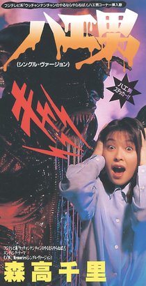 ＜９０年代ノート　黄金期のＪ－ＰＯＰ＞３５<br />森高千里「ハエ男」　１９９３年